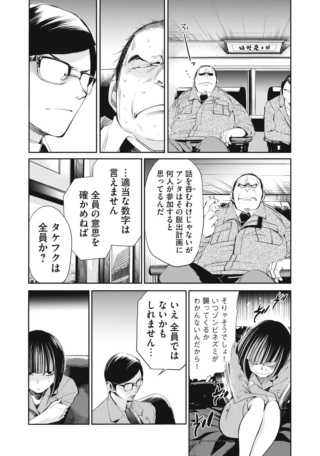 Salaryman Z - Chapter 52 - Page 13