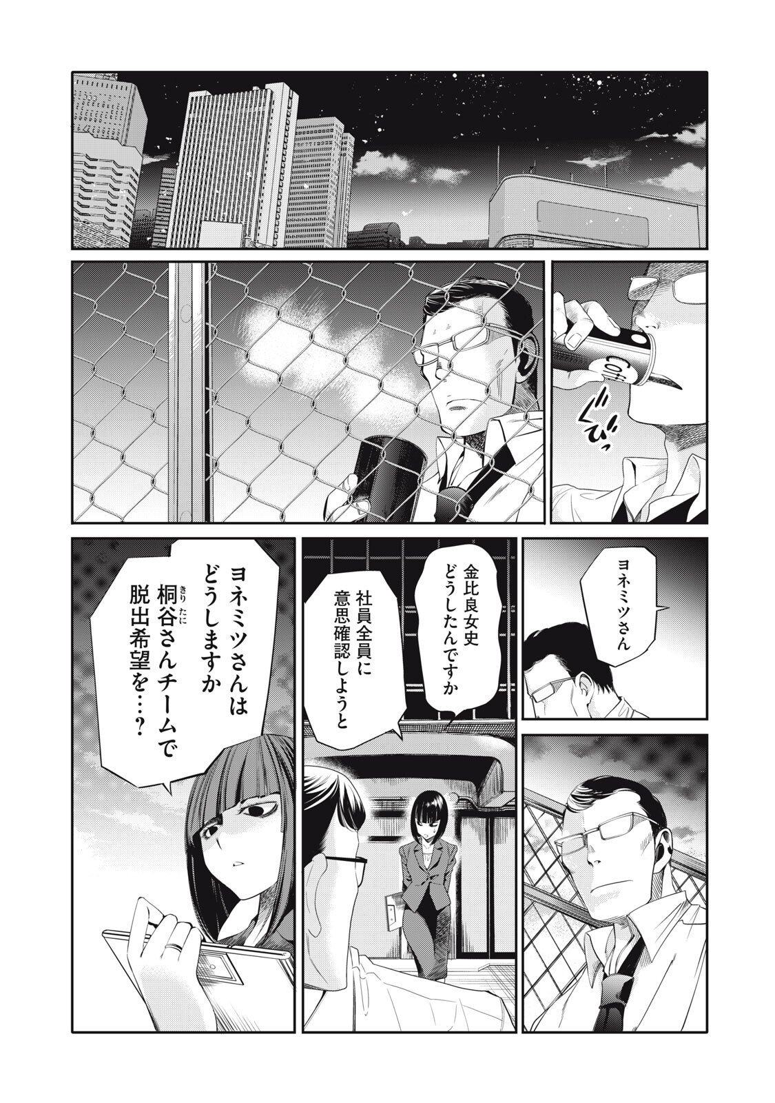 Salaryman Z - Chapter 52 - Page 14
