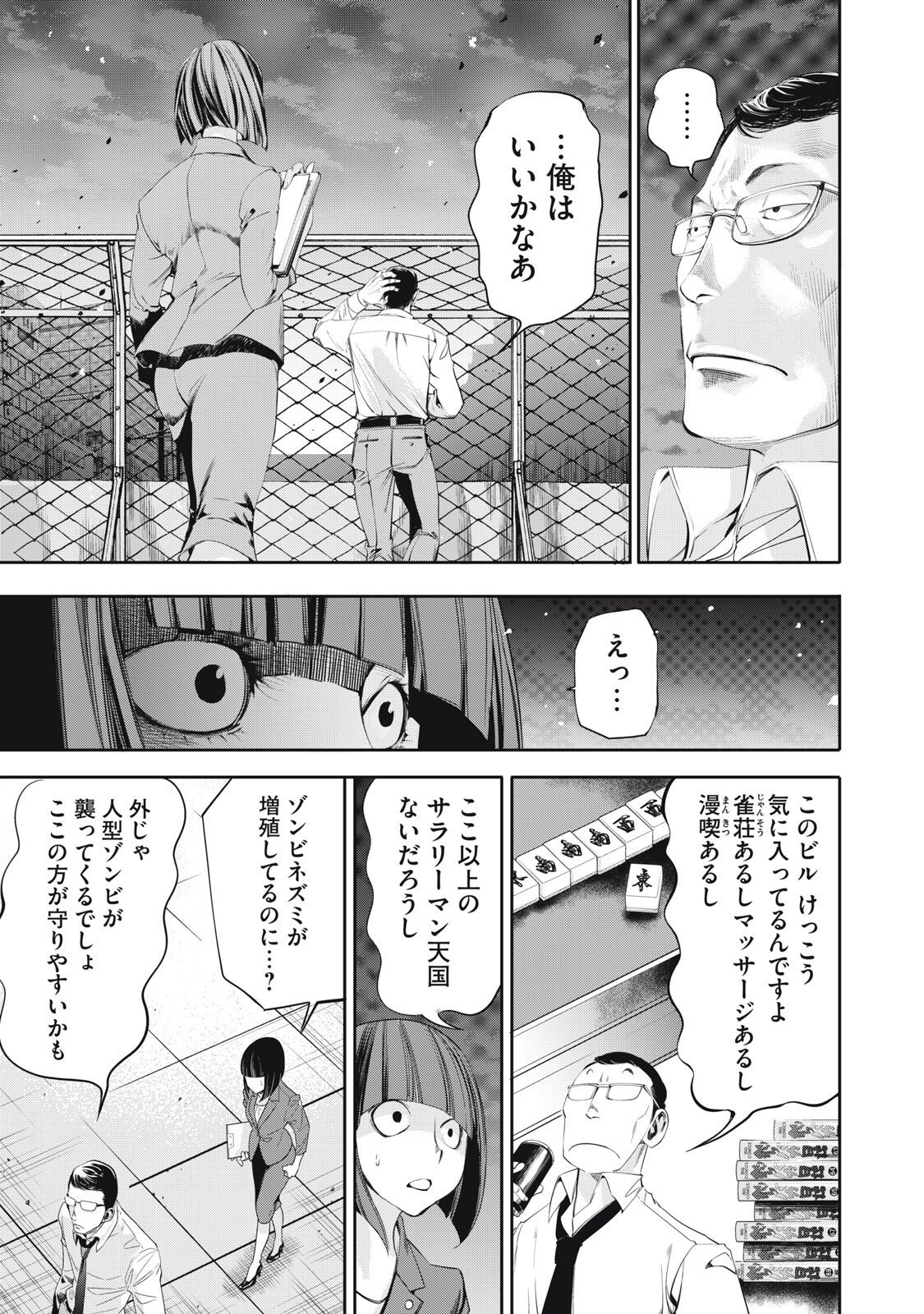 Salaryman Z - Chapter 52 - Page 15