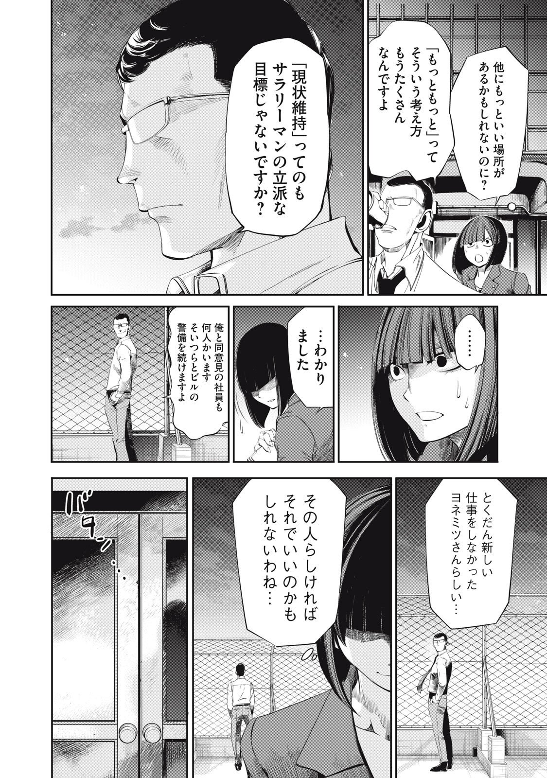 Salaryman Z - Chapter 52 - Page 16