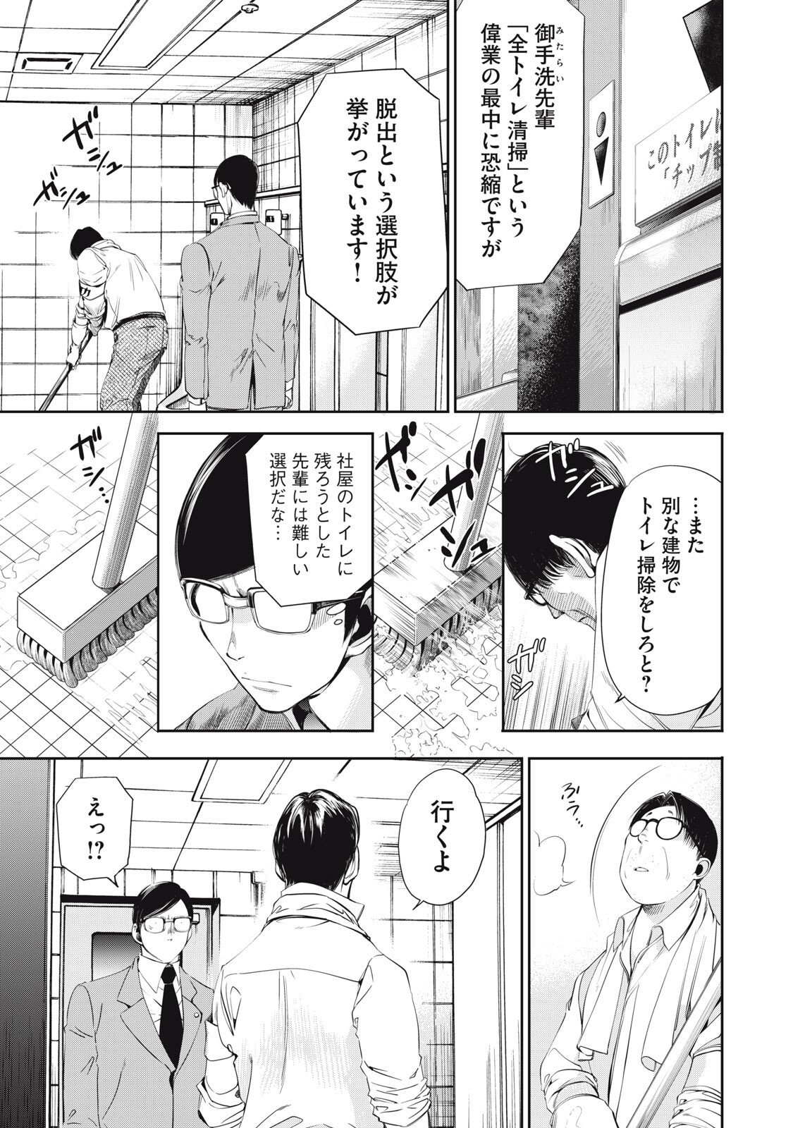 Salaryman Z - Chapter 52 - Page 17