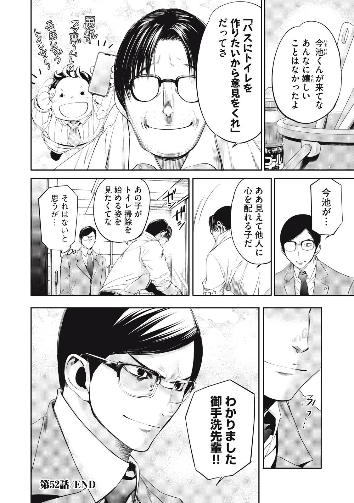 Salaryman Z - Chapter 52 - Page 18