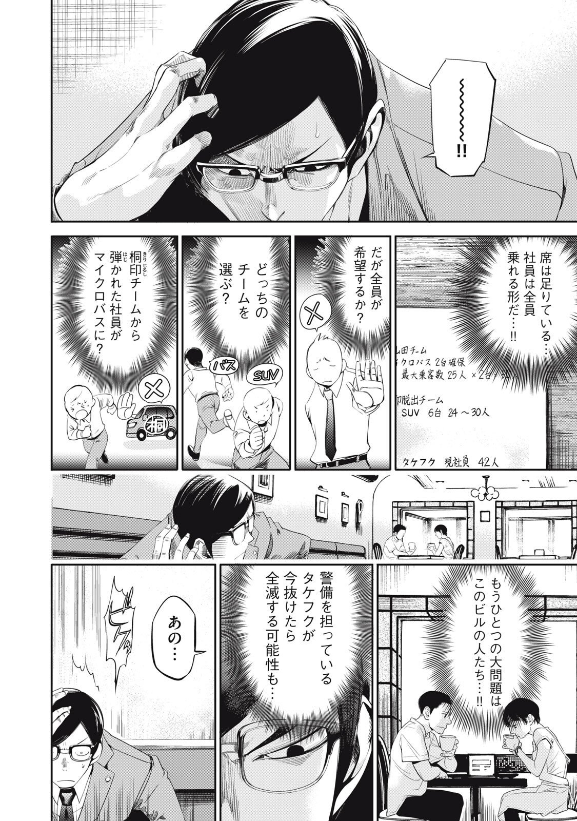 Salaryman Z - Chapter 52 - Page 2