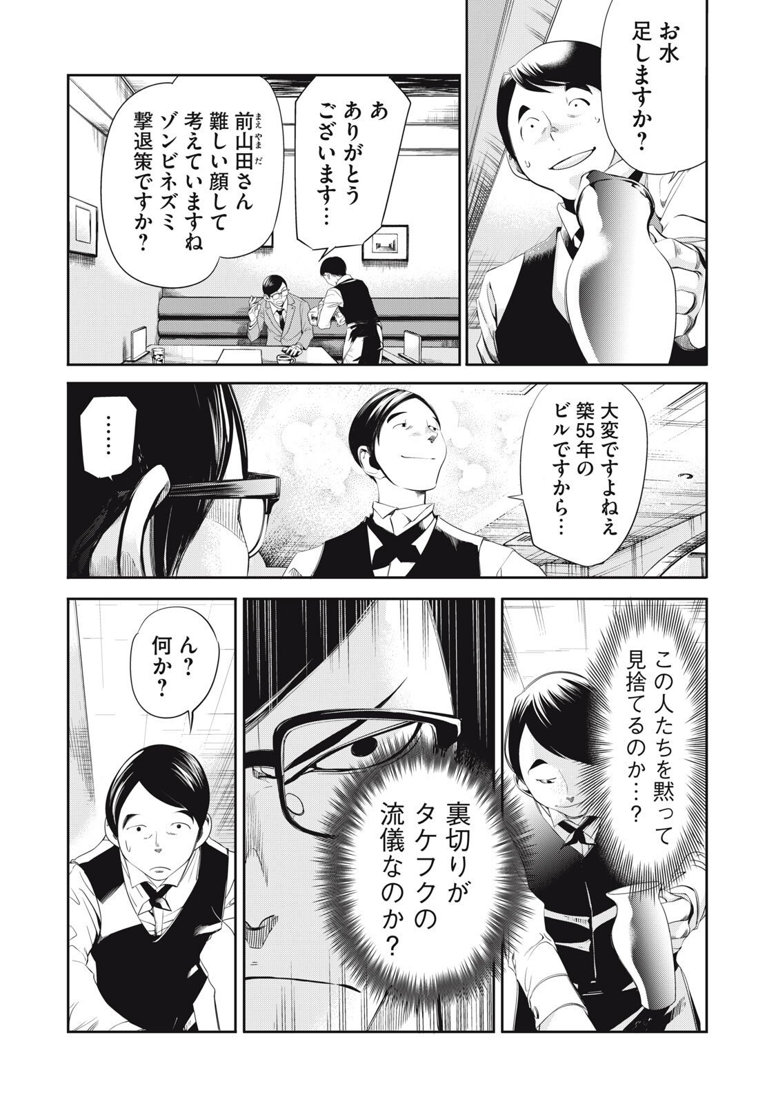 Salaryman Z - Chapter 52 - Page 3