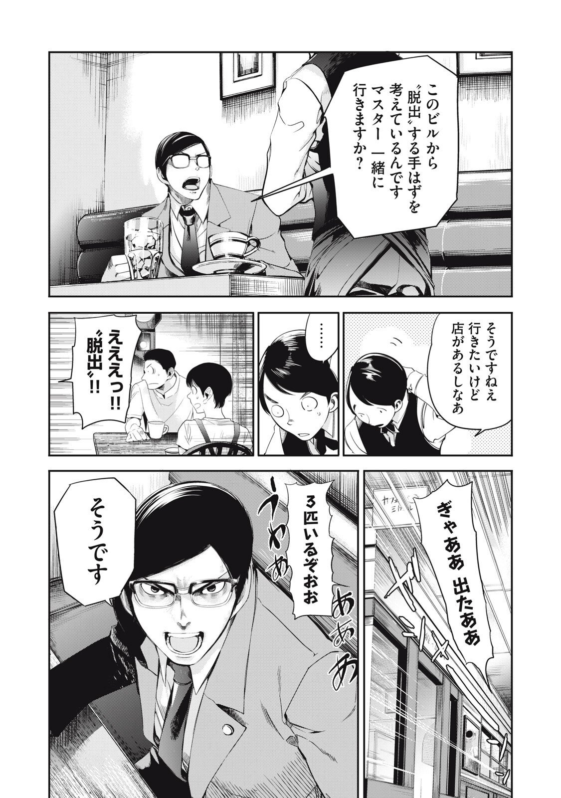Salaryman Z - Chapter 52 - Page 4