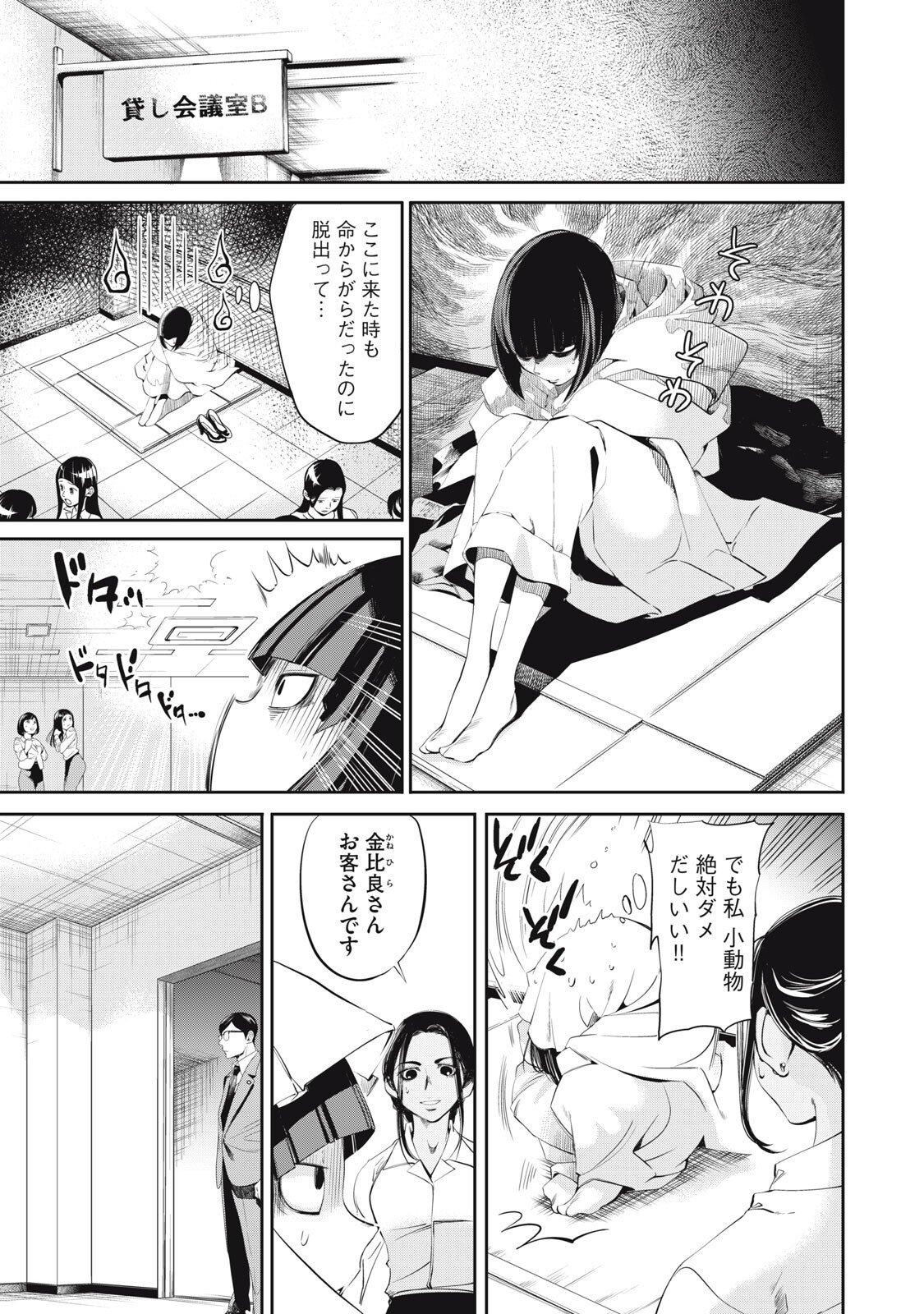 Salaryman Z - Chapter 52 - Page 5