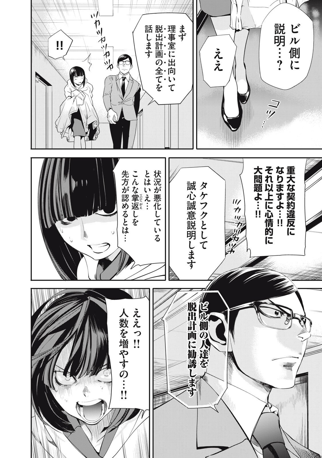 Salaryman Z - Chapter 52 - Page 6