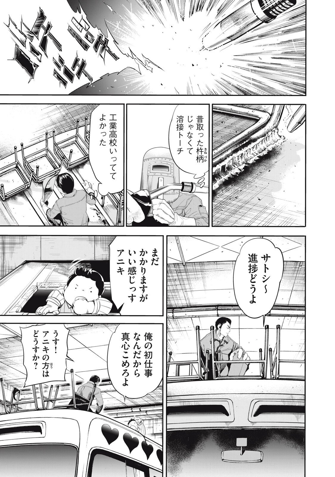 Salaryman Z - Chapter 52 - Page 7