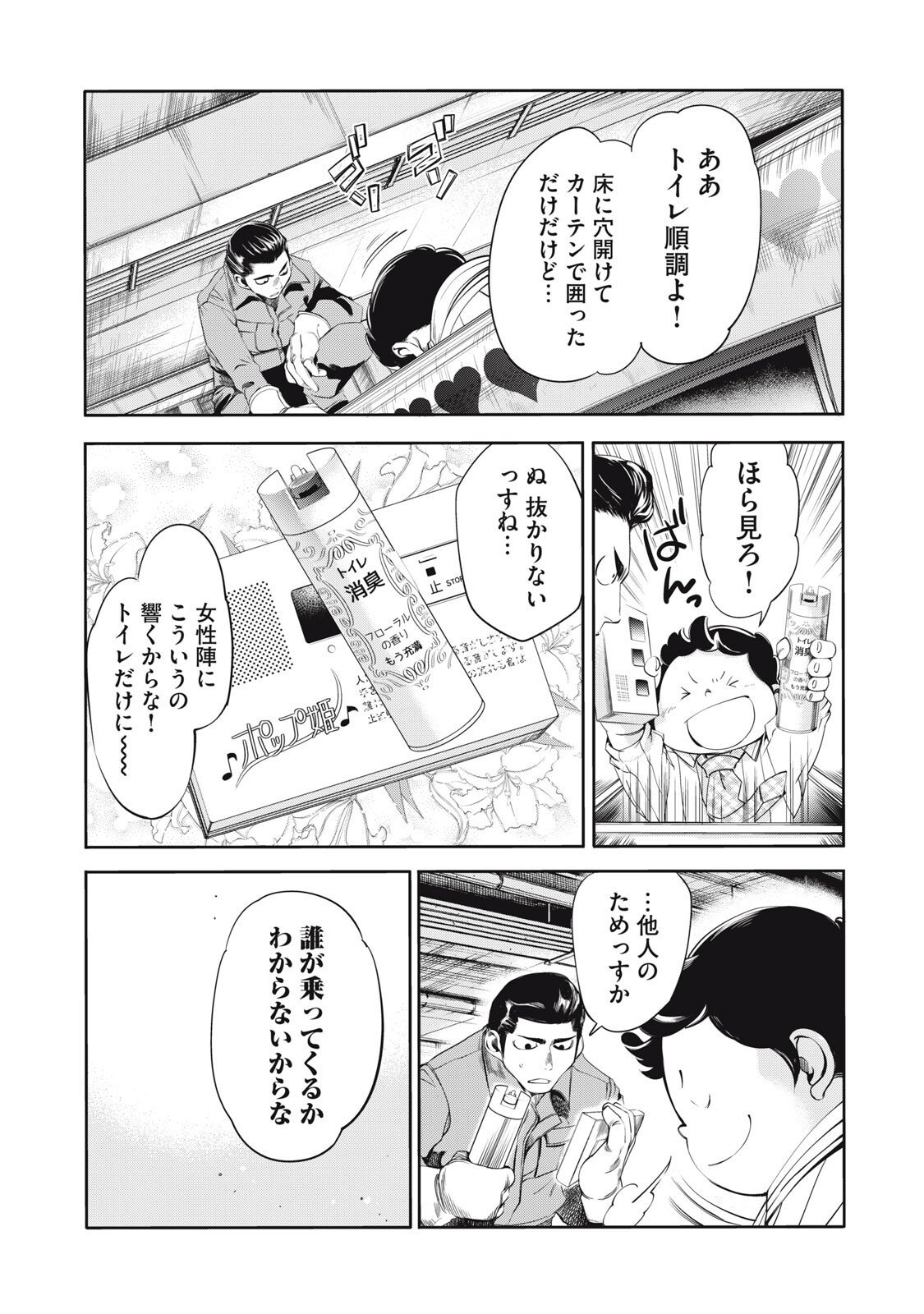 Salaryman Z - Chapter 52 - Page 8