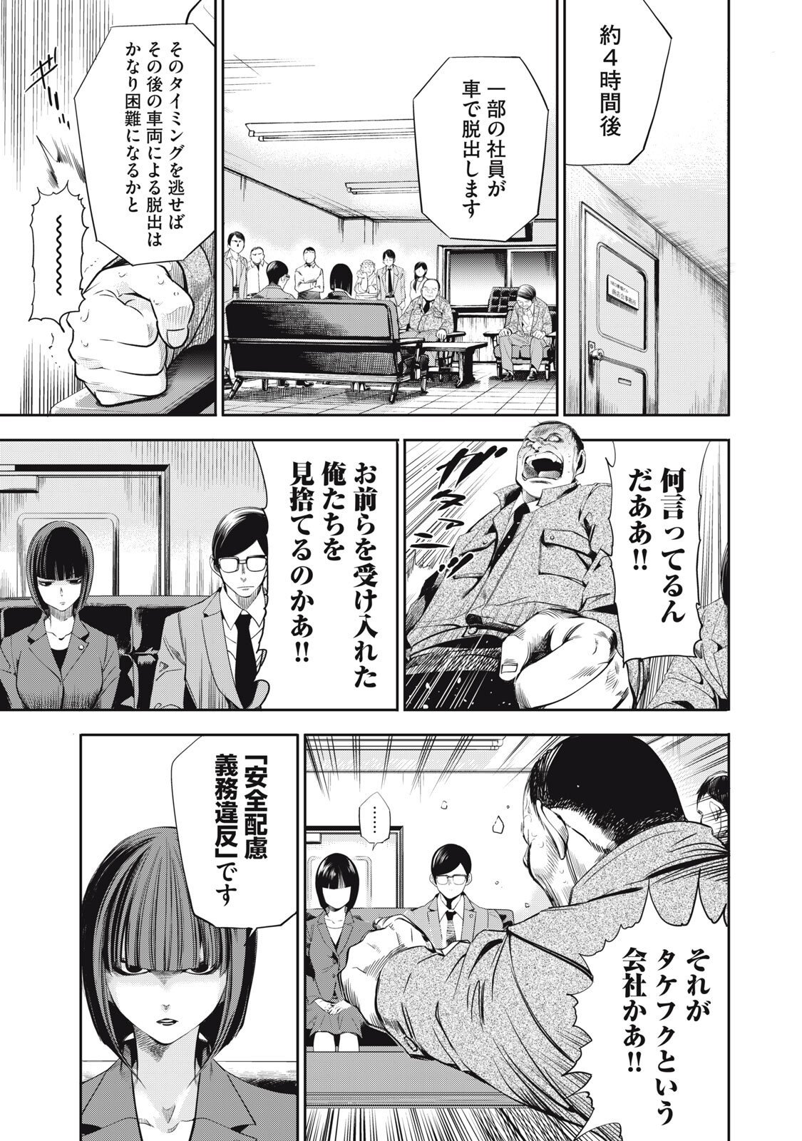 Salaryman Z - Chapter 52 - Page 9