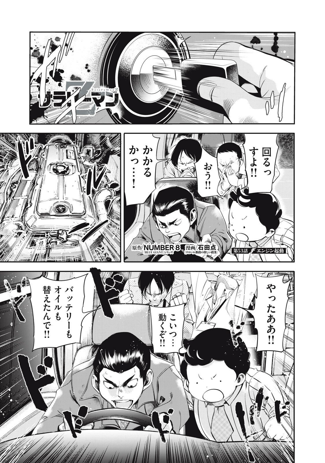 Salaryman Z - Chapter 53 - Page 1