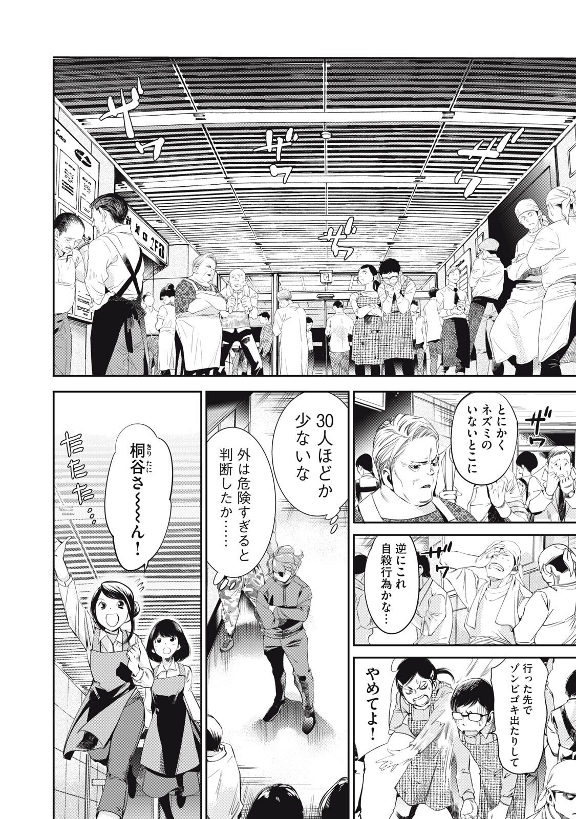 Salaryman Z - Chapter 53 - Page 10