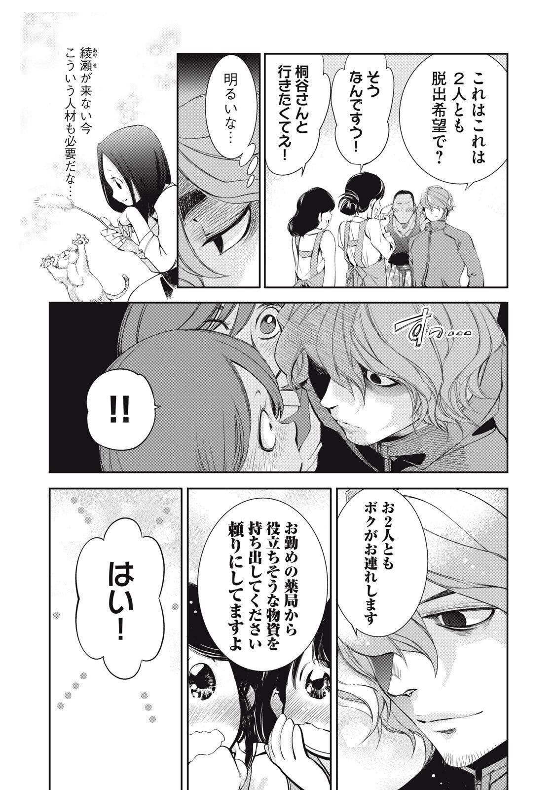Salaryman Z - Chapter 53 - Page 11