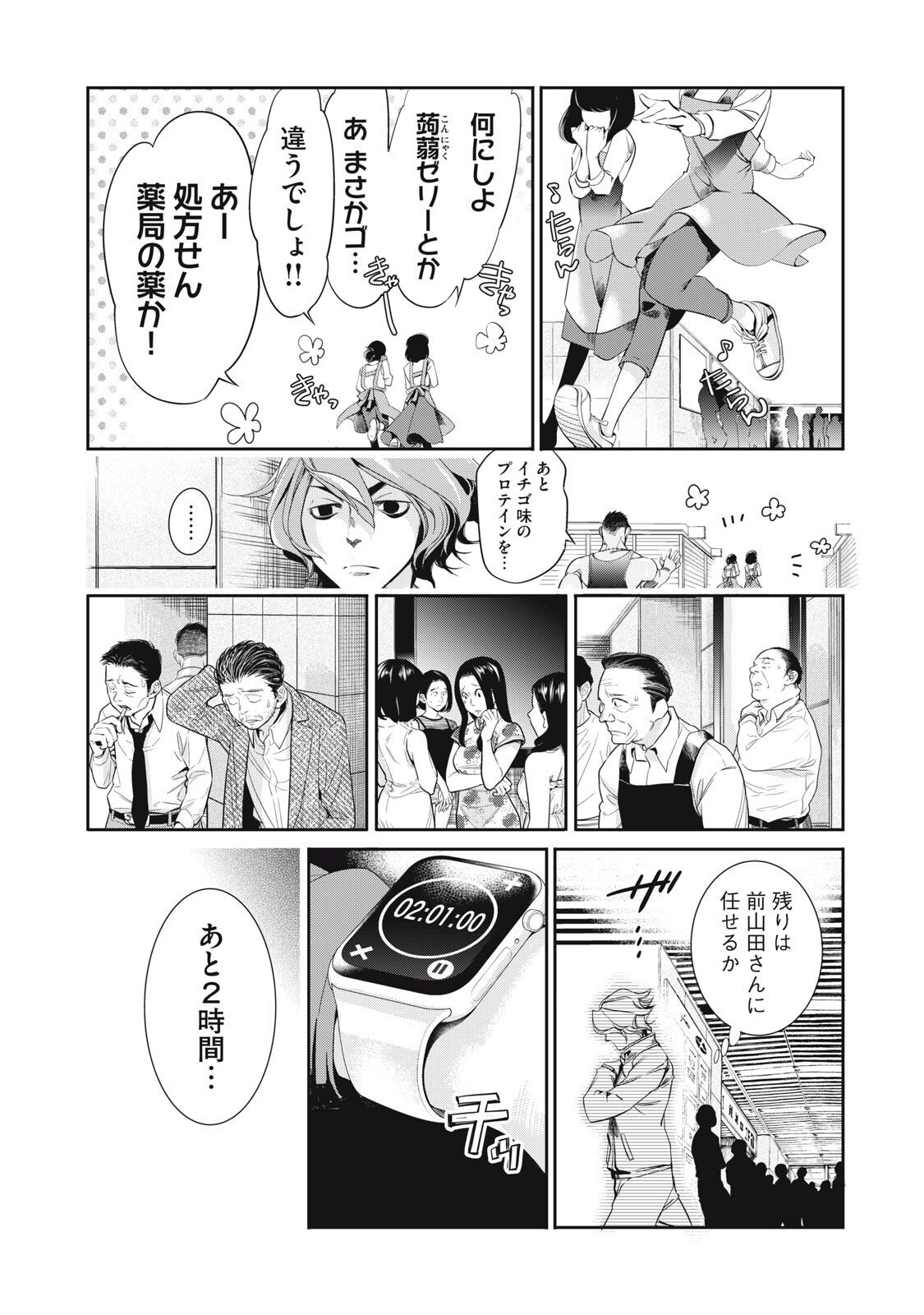 Salaryman Z - Chapter 53 - Page 12