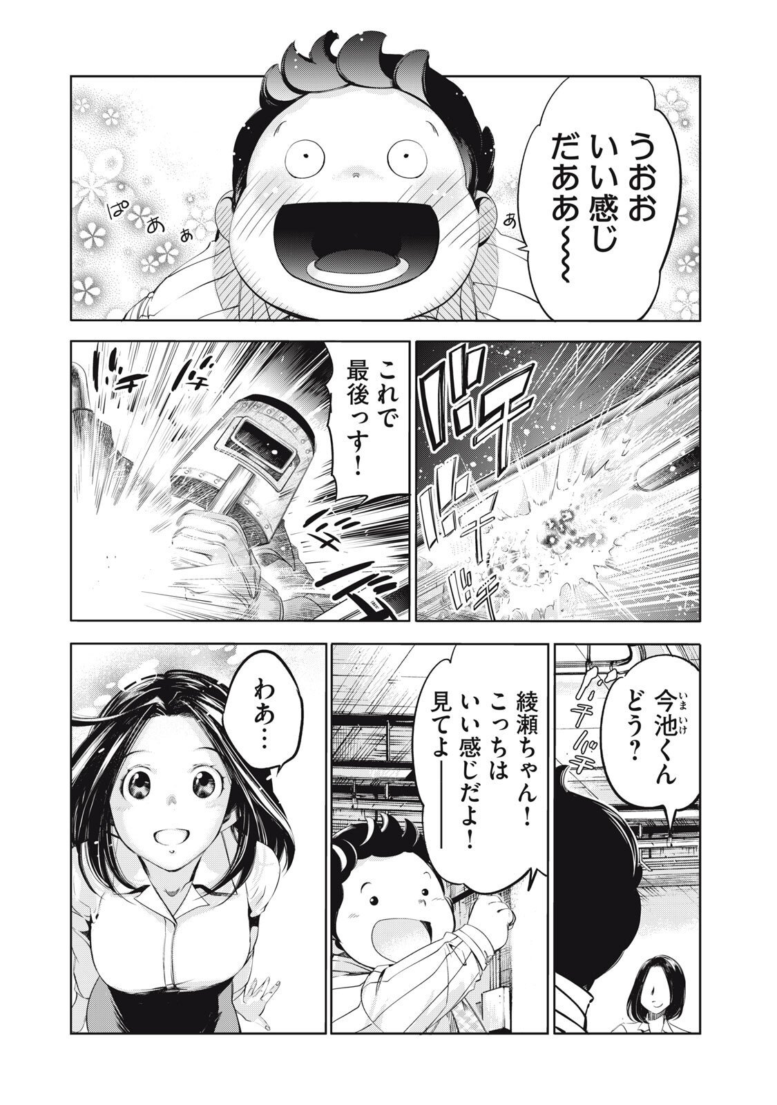 Salaryman Z - Chapter 53 - Page 13