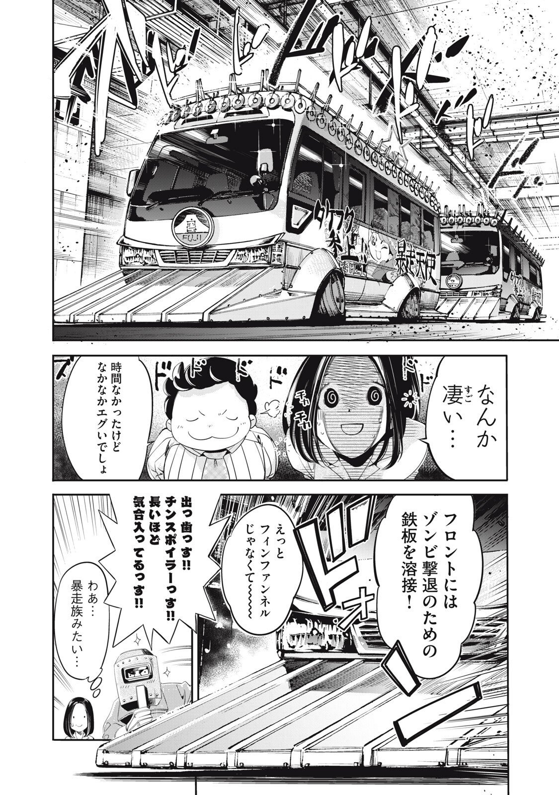 Salaryman Z - Chapter 53 - Page 14