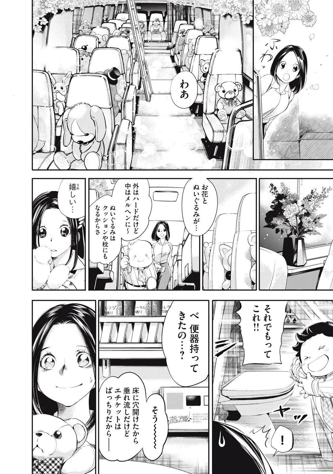 Salaryman Z - Chapter 53 - Page 16