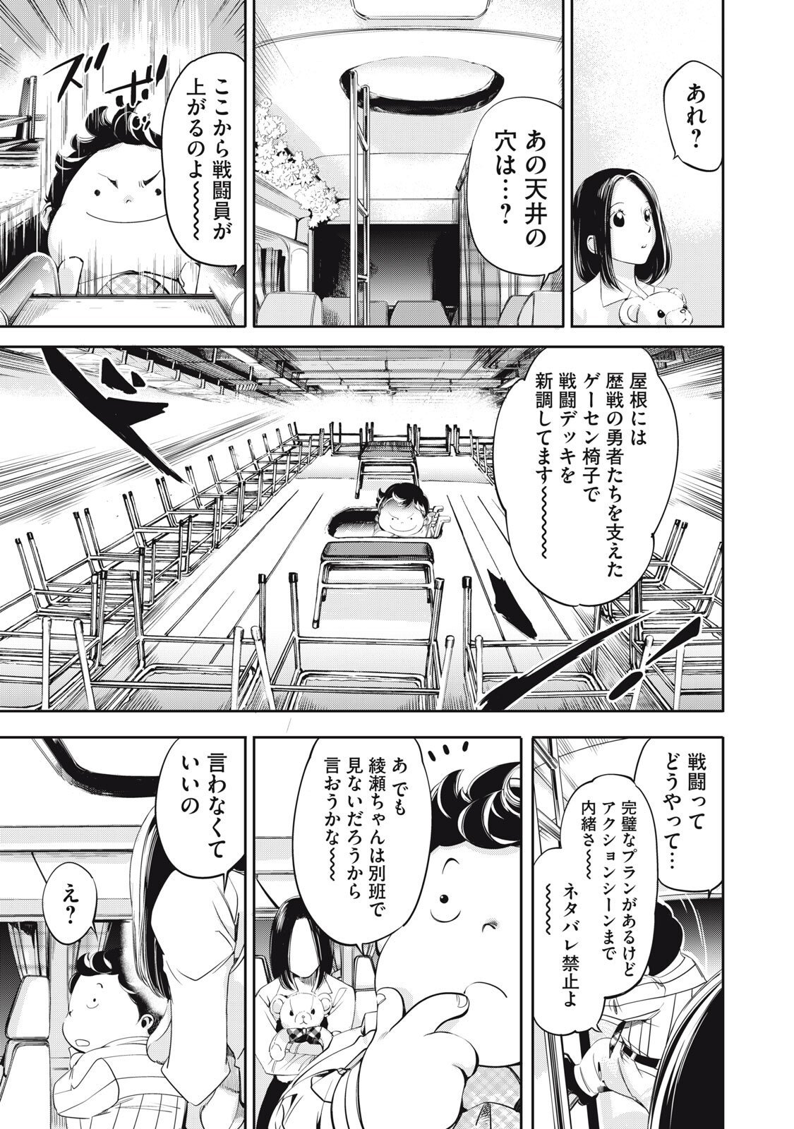 Salaryman Z - Chapter 53 - Page 17