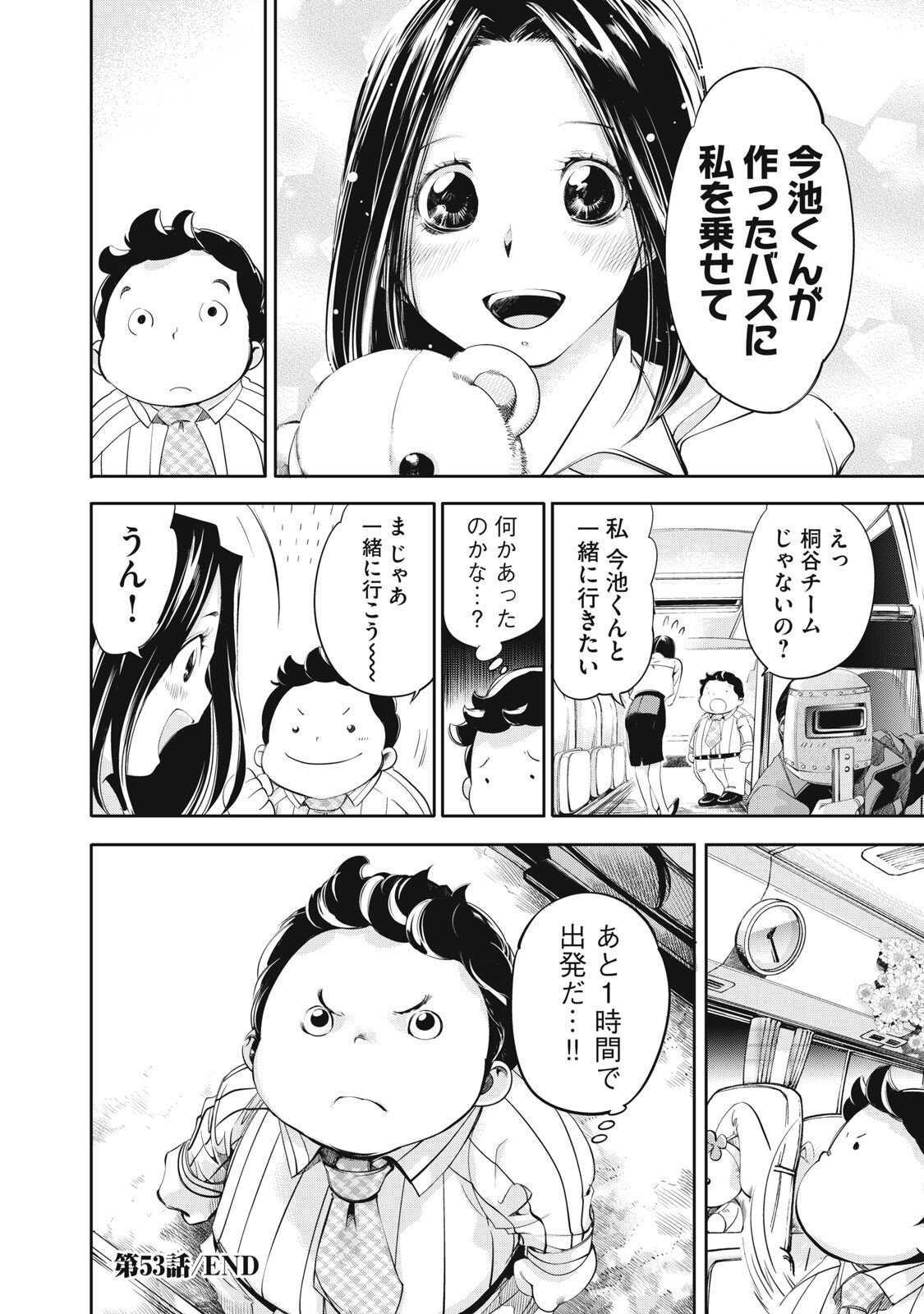Salaryman Z - Chapter 53 - Page 18