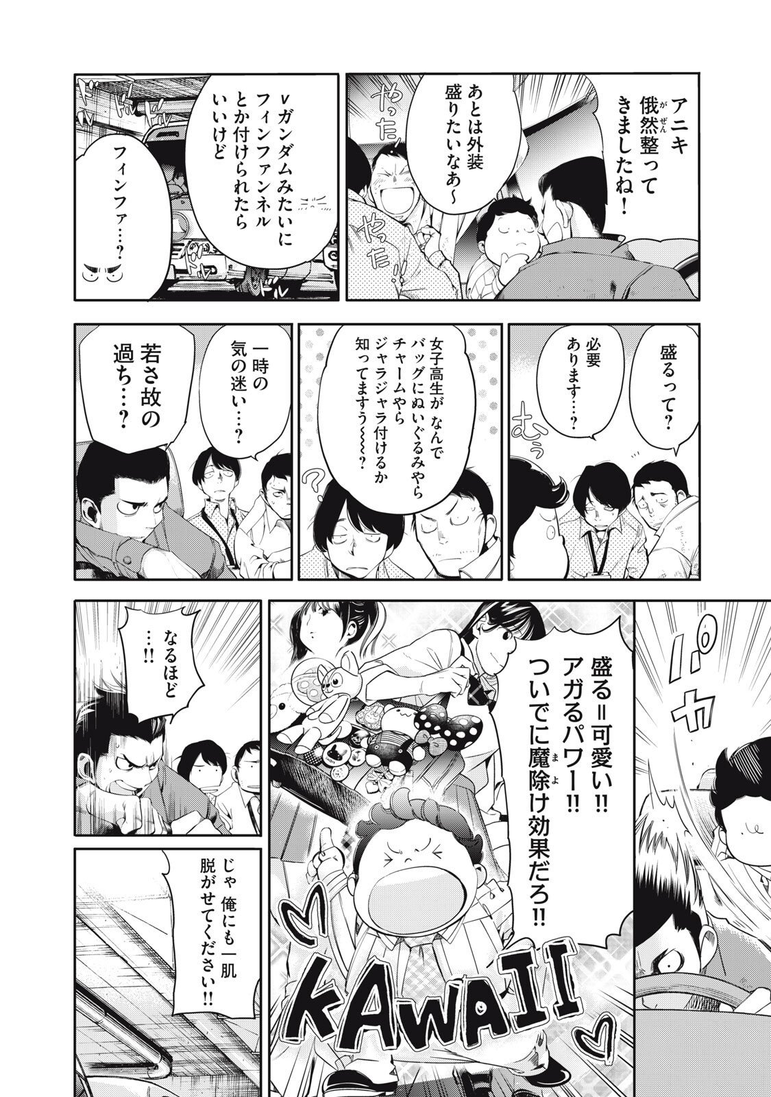Salaryman Z - Chapter 53 - Page 2