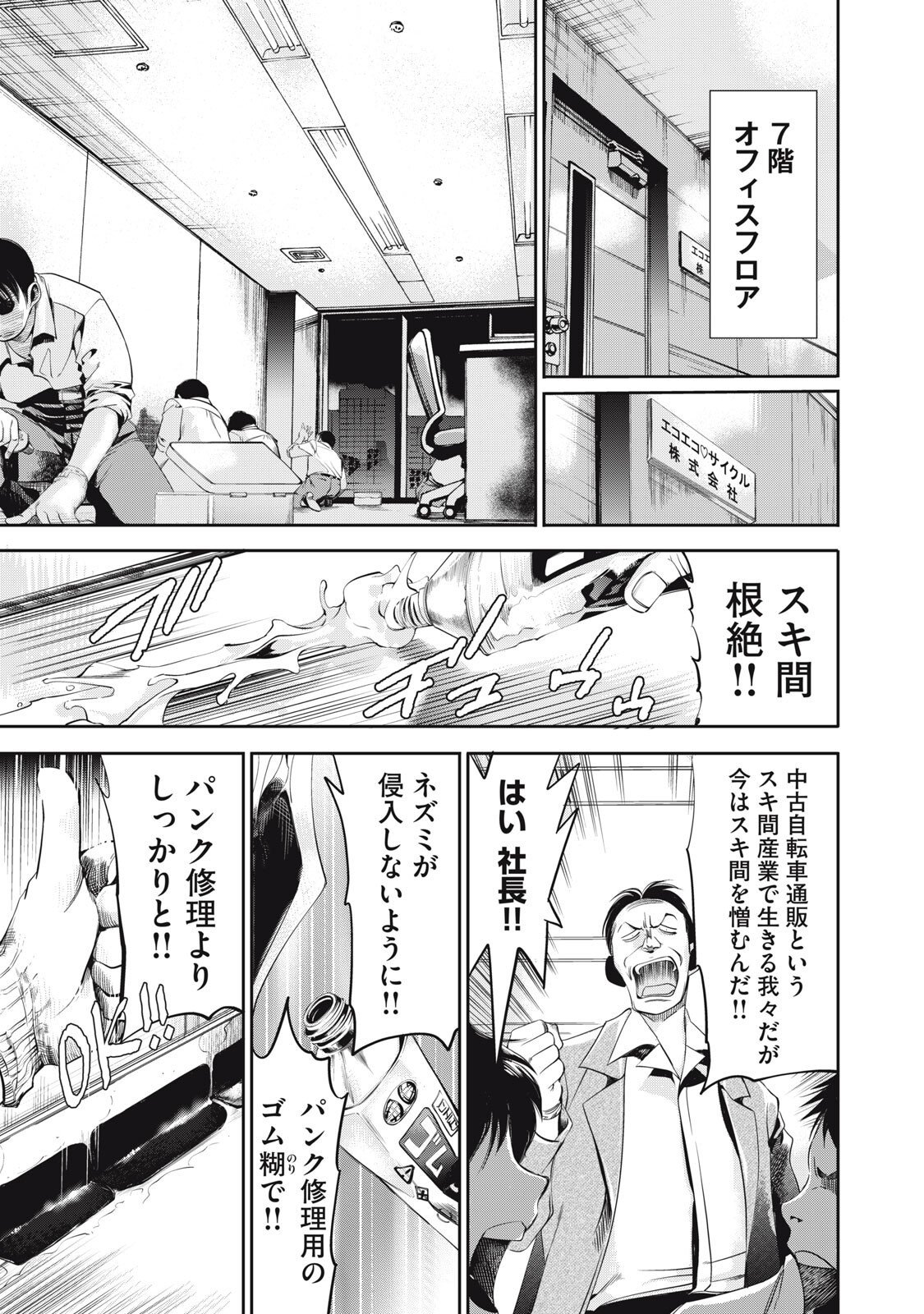 Salaryman Z - Chapter 53 - Page 3