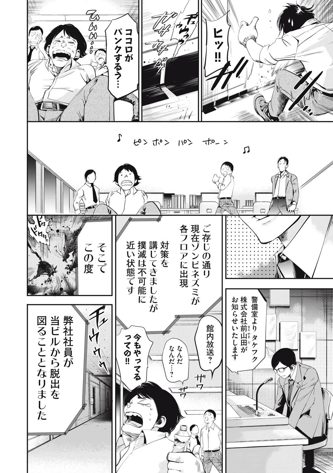 Salaryman Z - Chapter 53 - Page 4