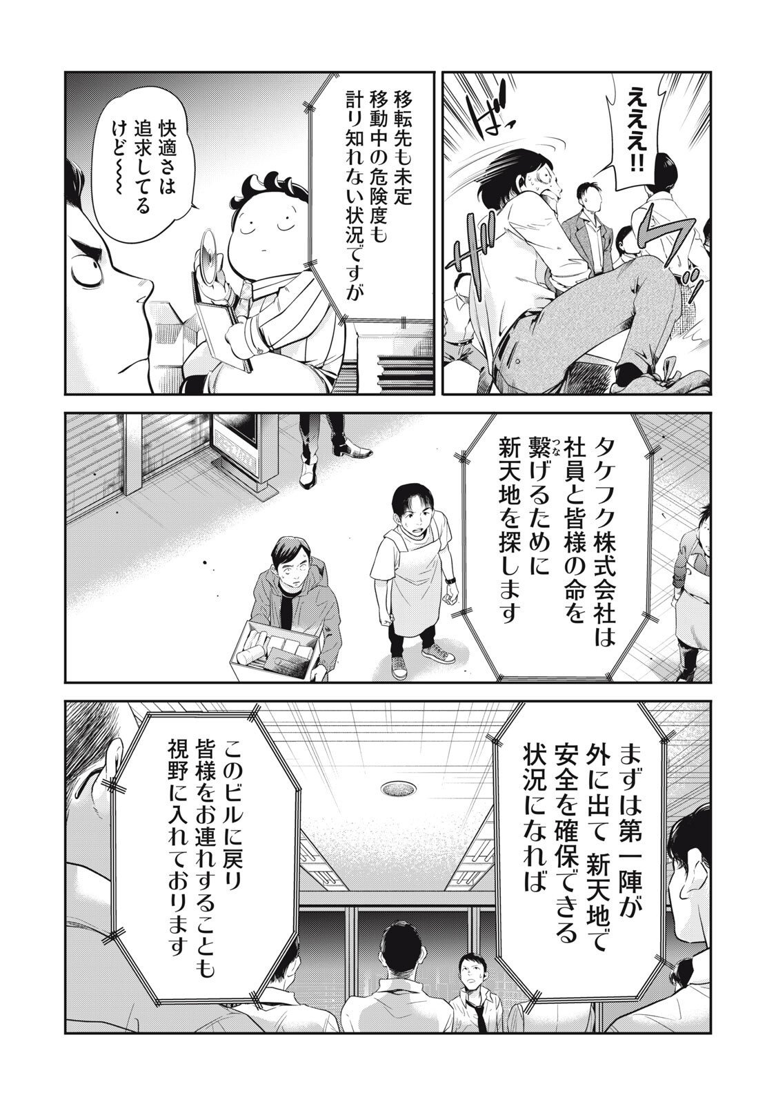 Salaryman Z - Chapter 53 - Page 5