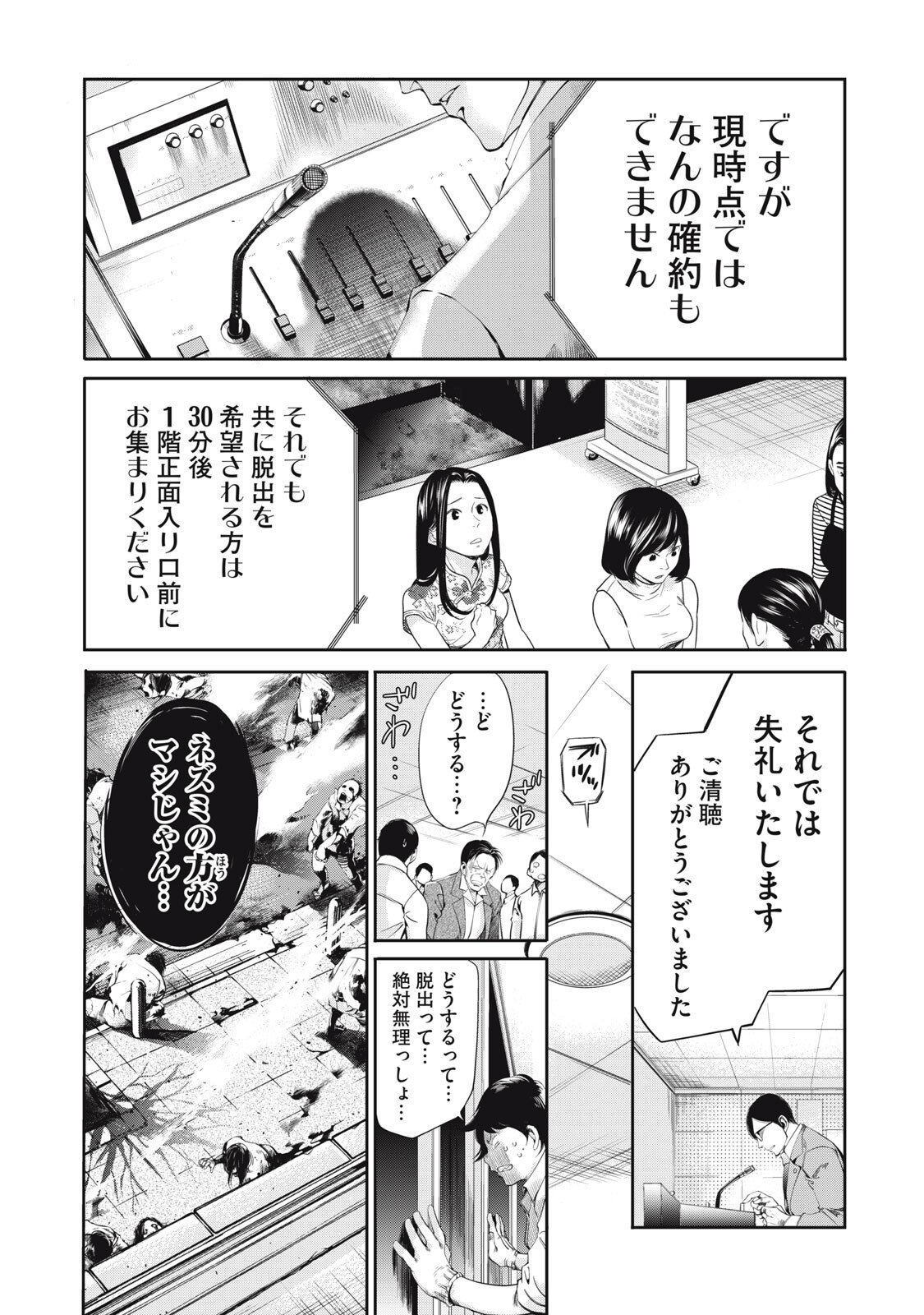 Salaryman Z - Chapter 53 - Page 6