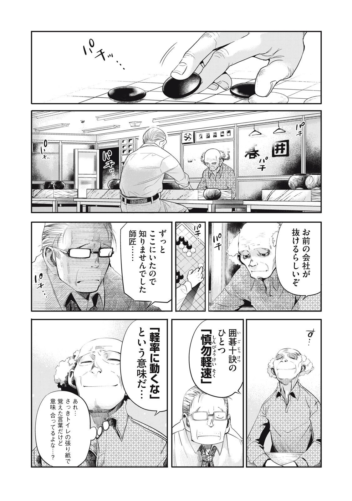 Salaryman Z - Chapter 53 - Page 7