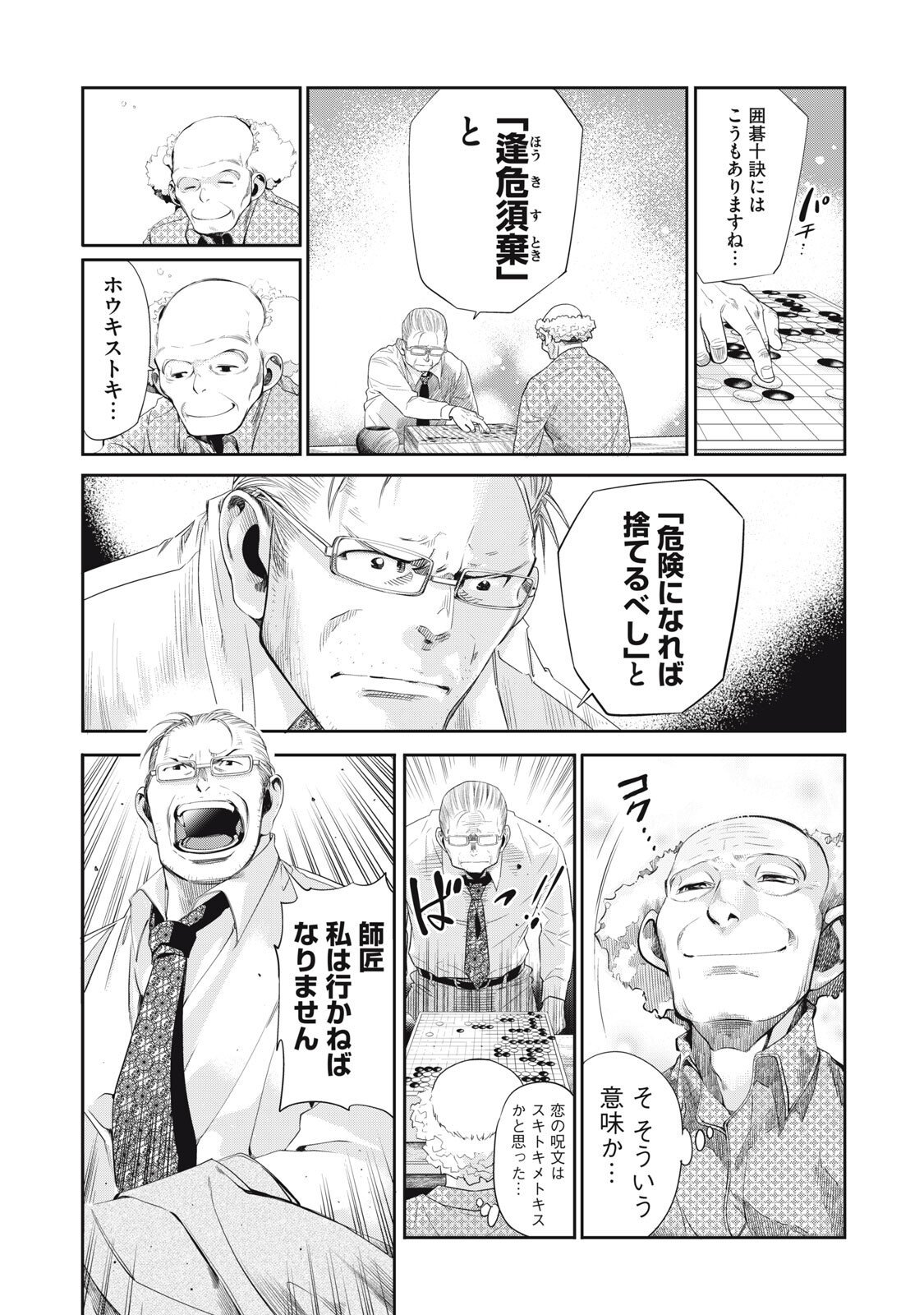 Salaryman Z - Chapter 53 - Page 8