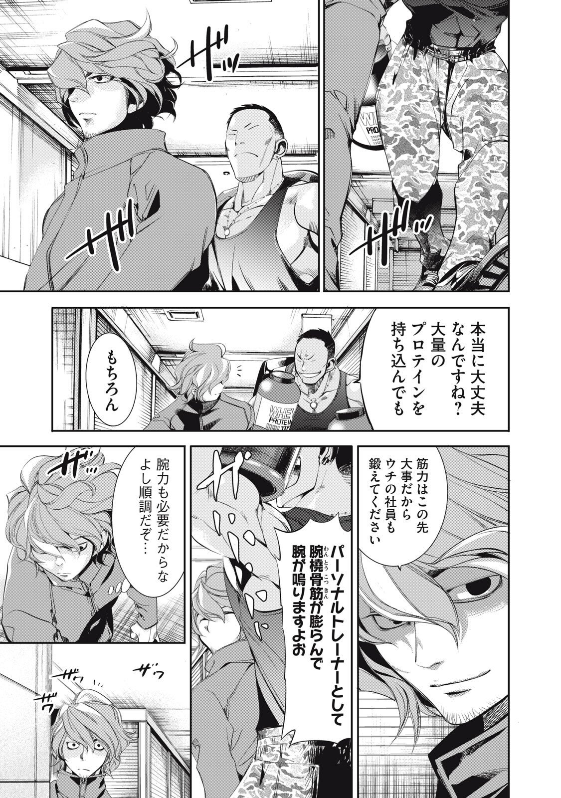 Salaryman Z - Chapter 53 - Page 9