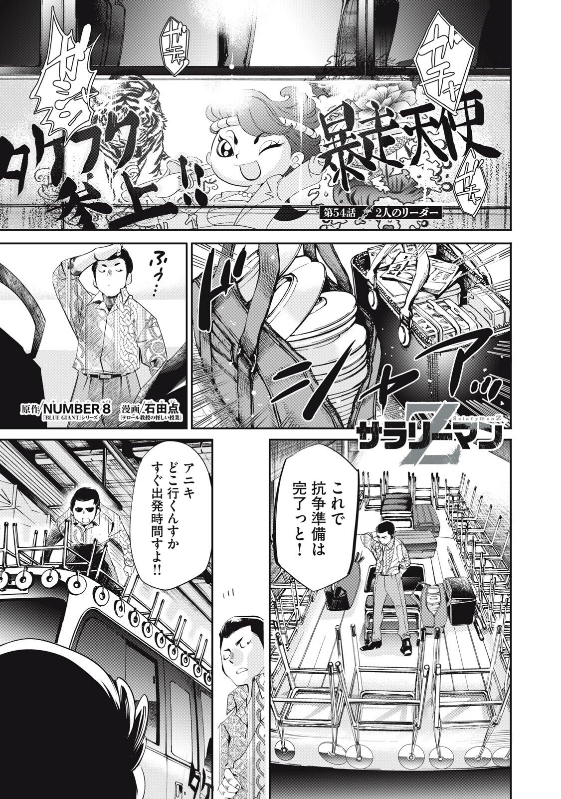 Salaryman Z - Chapter 54 - Page 1