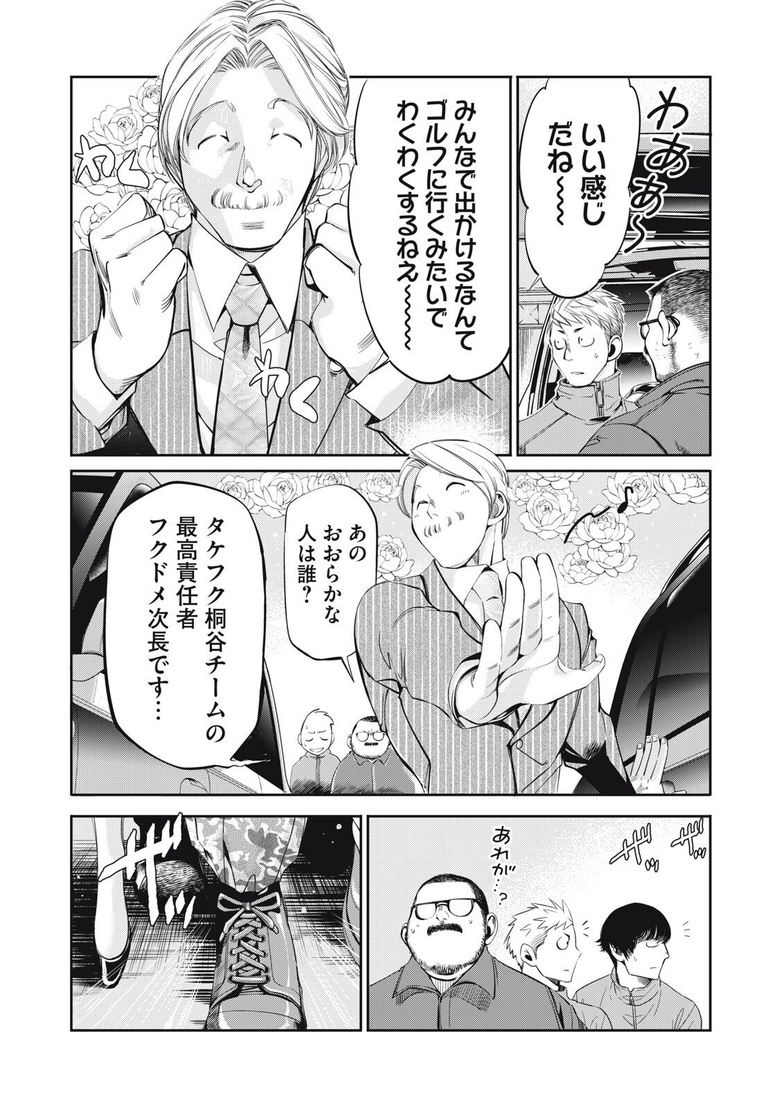 Salaryman Z - Chapter 54 - Page 10