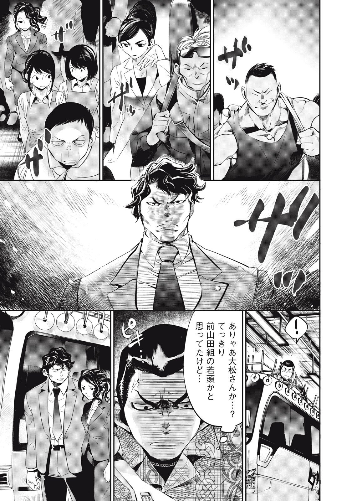 Salaryman Z - Chapter 54 - Page 11