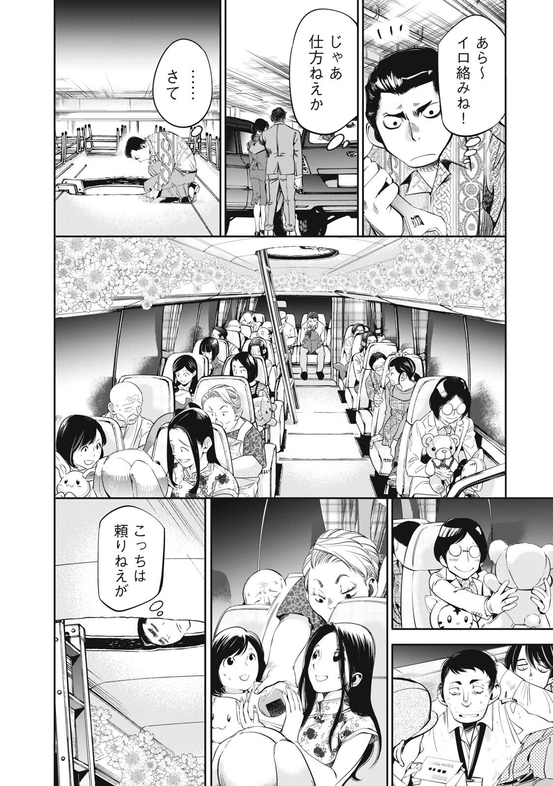 Salaryman Z - Chapter 54 - Page 12