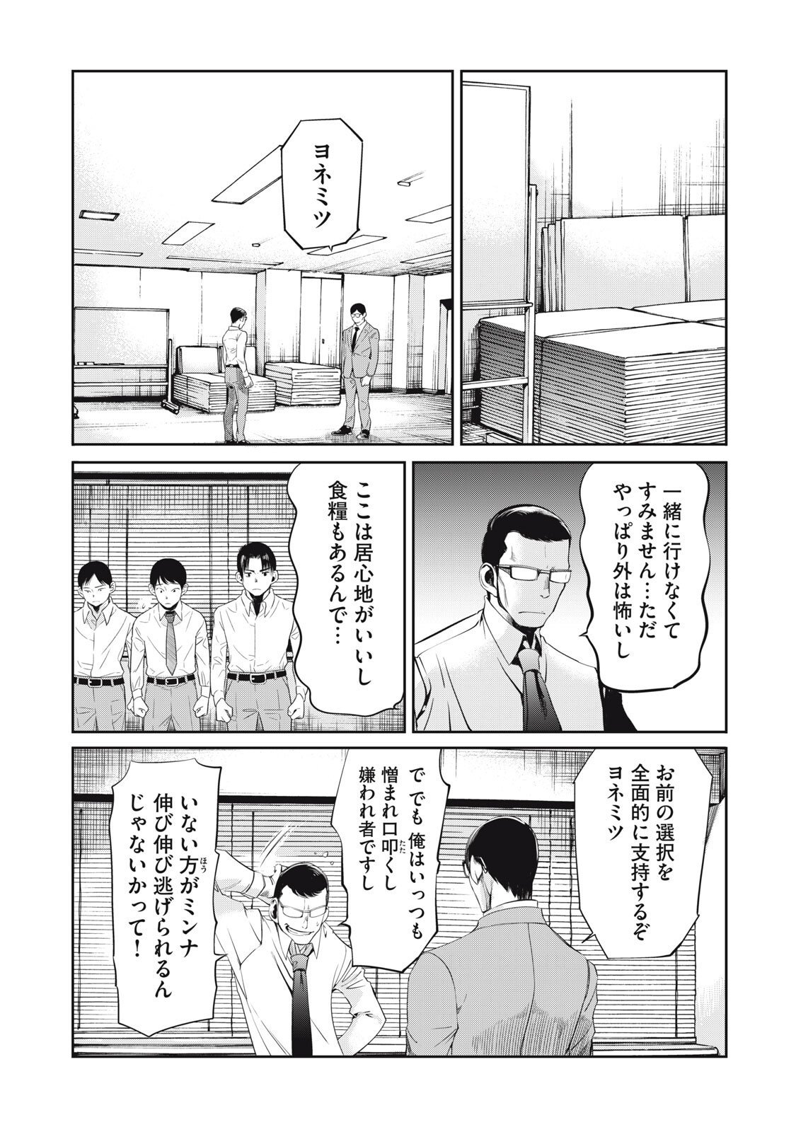 Salaryman Z - Chapter 54 - Page 14