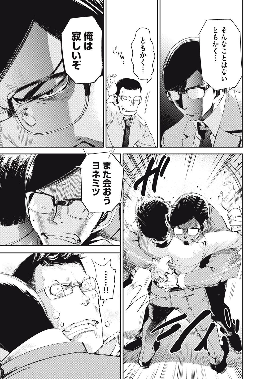 Salaryman Z - Chapter 54 - Page 15