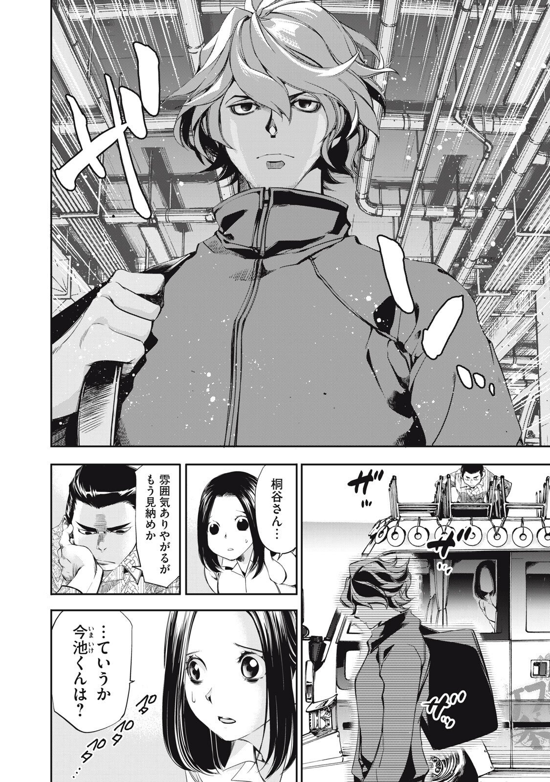 Salaryman Z - Chapter 54 - Page 16