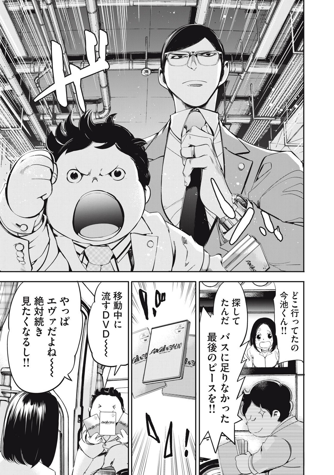 Salaryman Z - Chapter 54 - Page 17