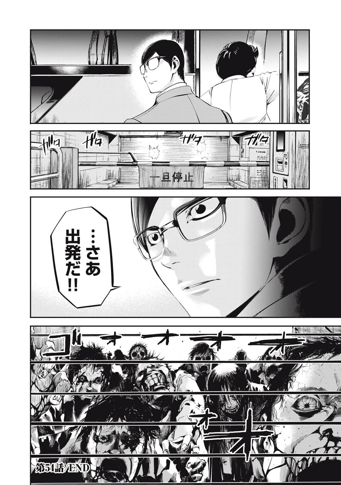 Salaryman Z - Chapter 54 - Page 18