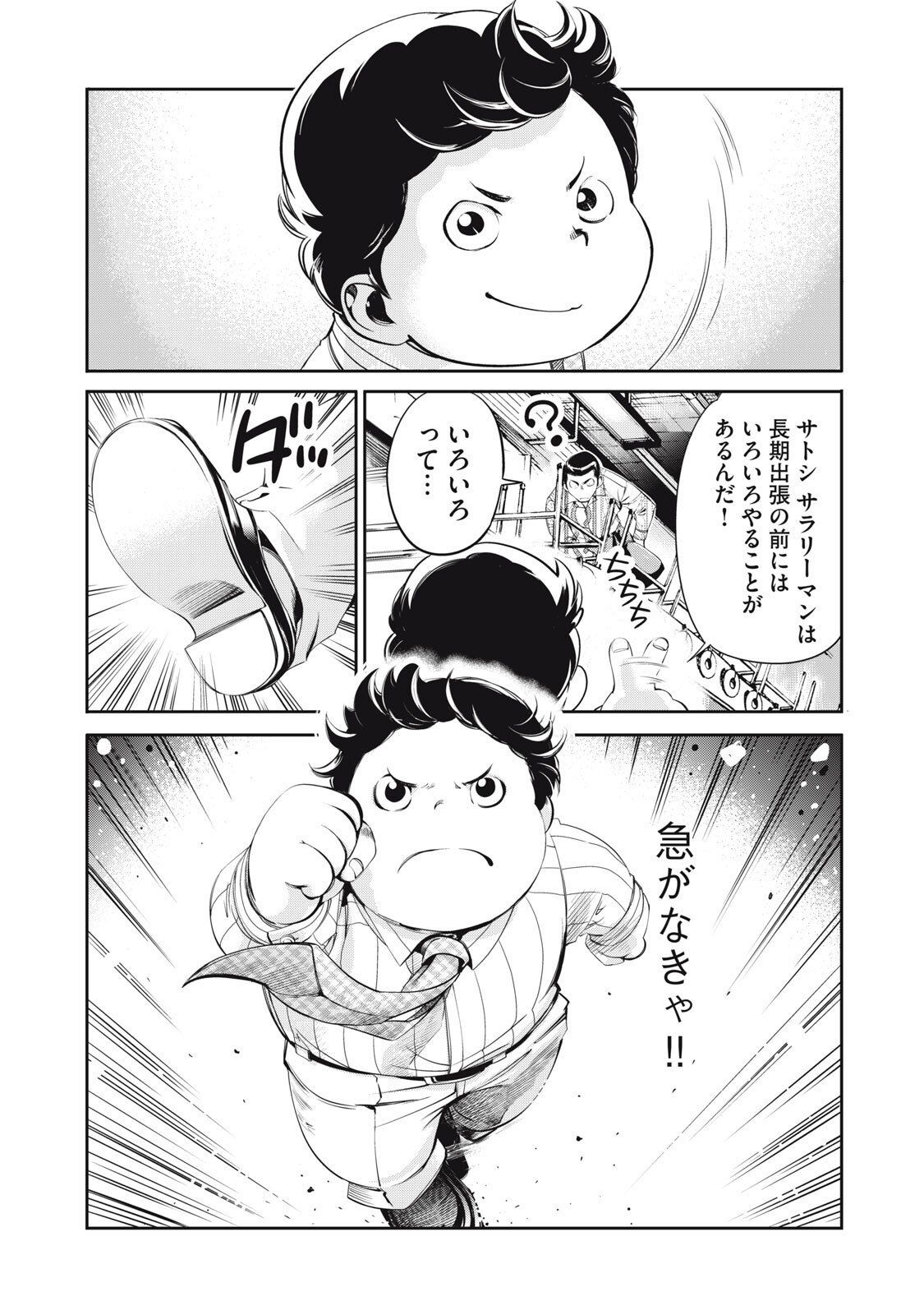 Salaryman Z - Chapter 54 - Page 2