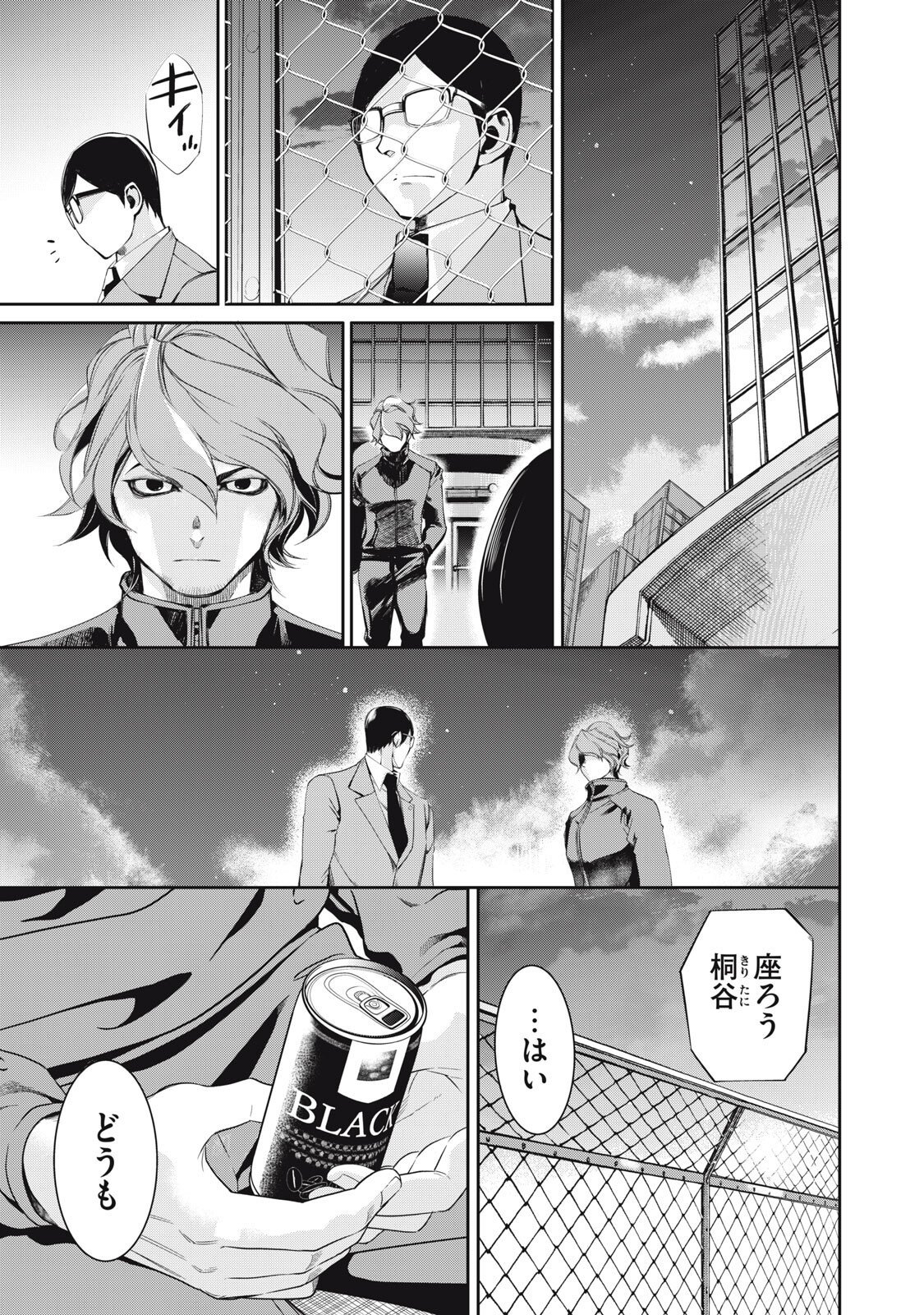 Salaryman Z - Chapter 54 - Page 3