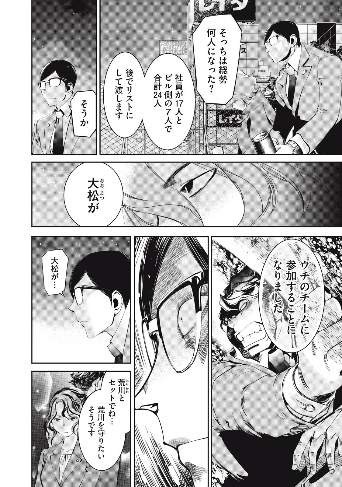 Salaryman Z - Chapter 54 - Page 4