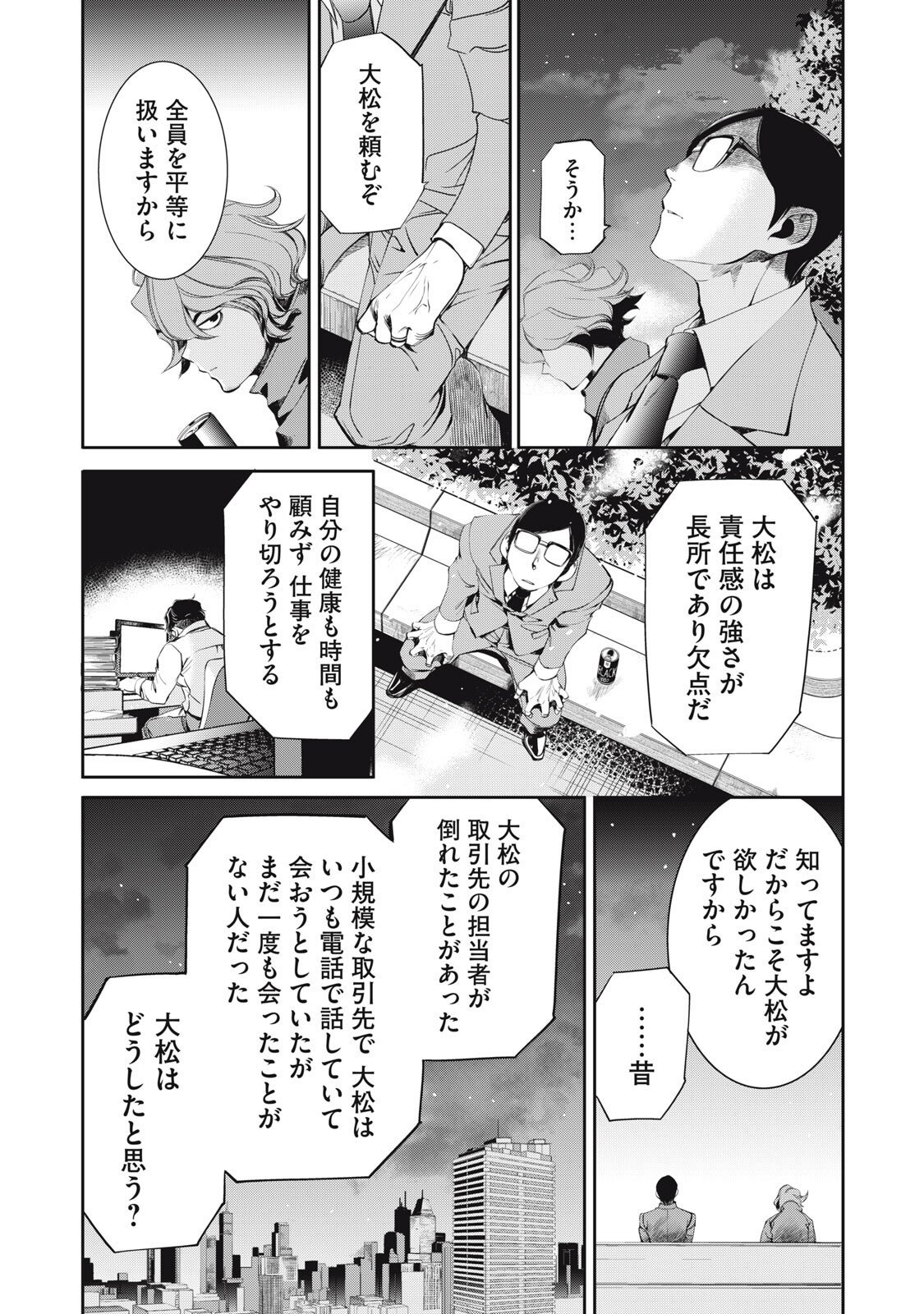 Salaryman Z - Chapter 54 - Page 5