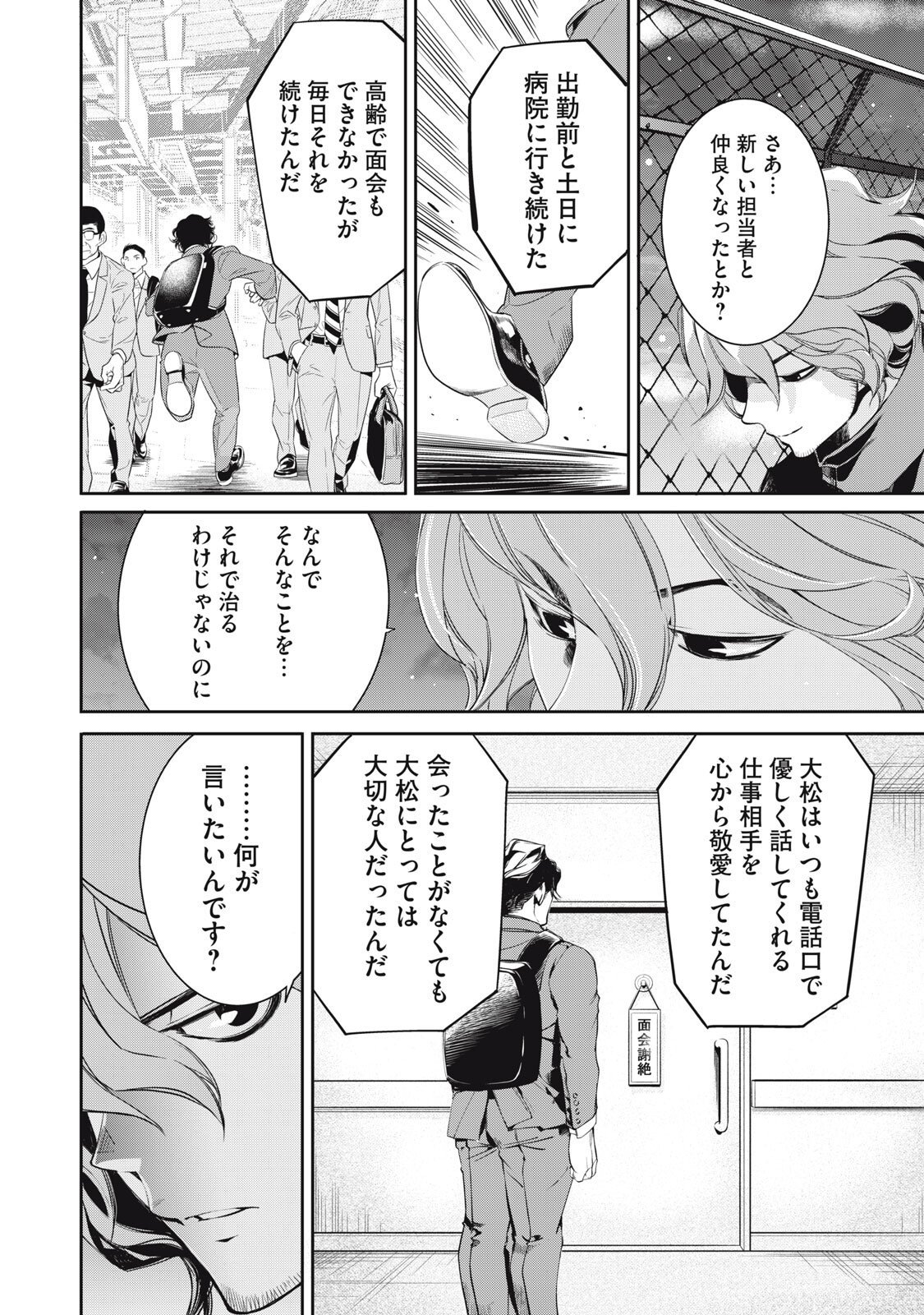 Salaryman Z - Chapter 54 - Page 6