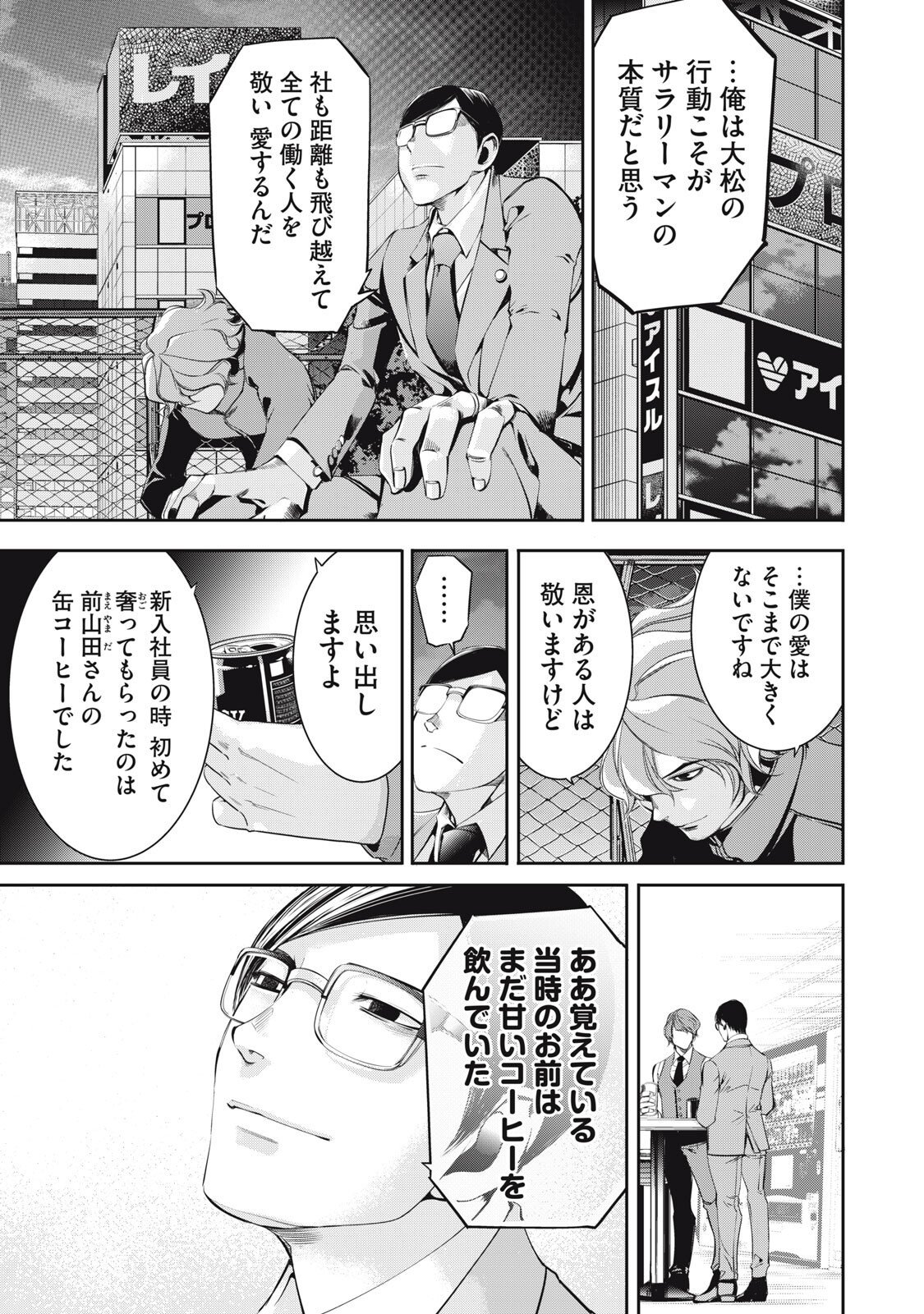 Salaryman Z - Chapter 54 - Page 7