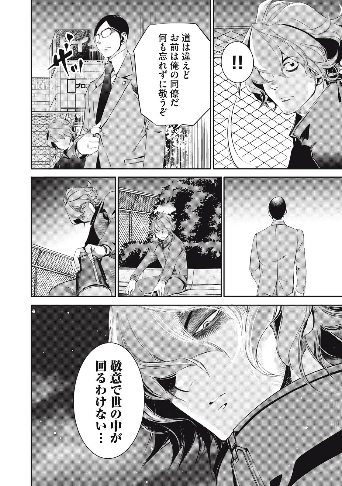 Salaryman Z - Chapter 54 - Page 8