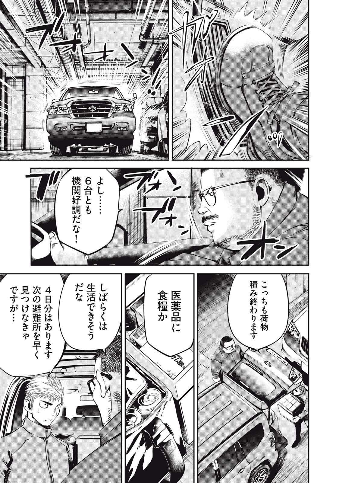 Salaryman Z - Chapter 54 - Page 9