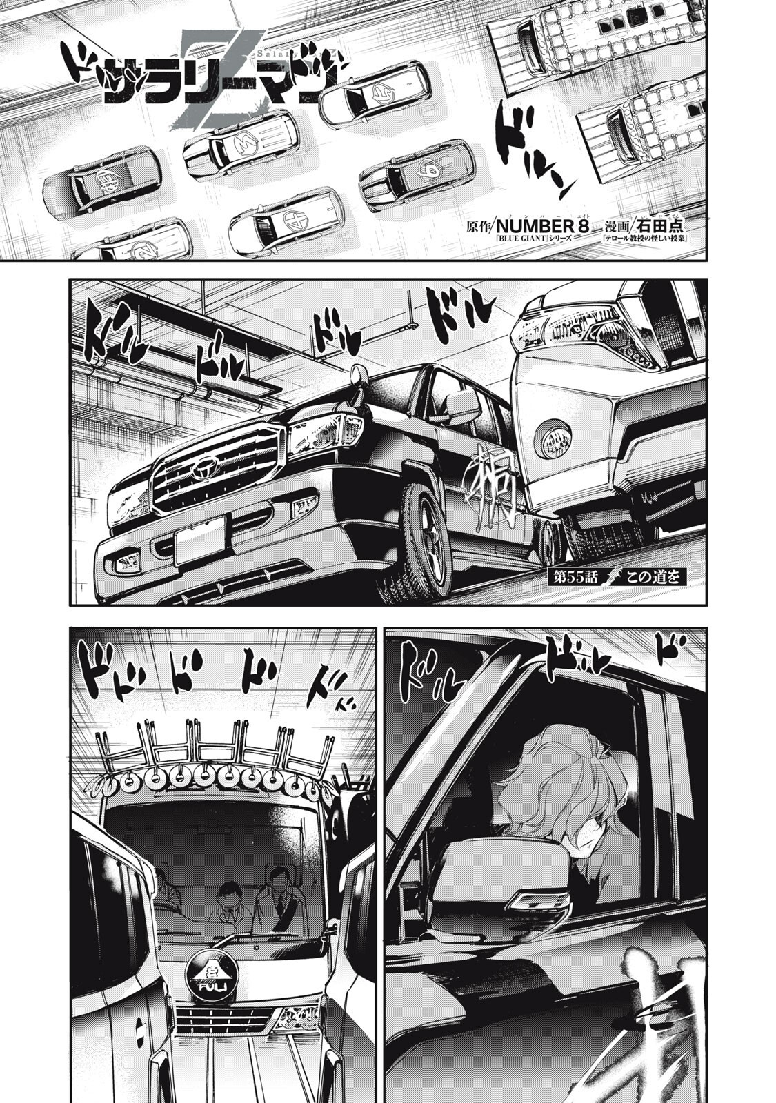 Salaryman Z - Chapter 55 - Page 1