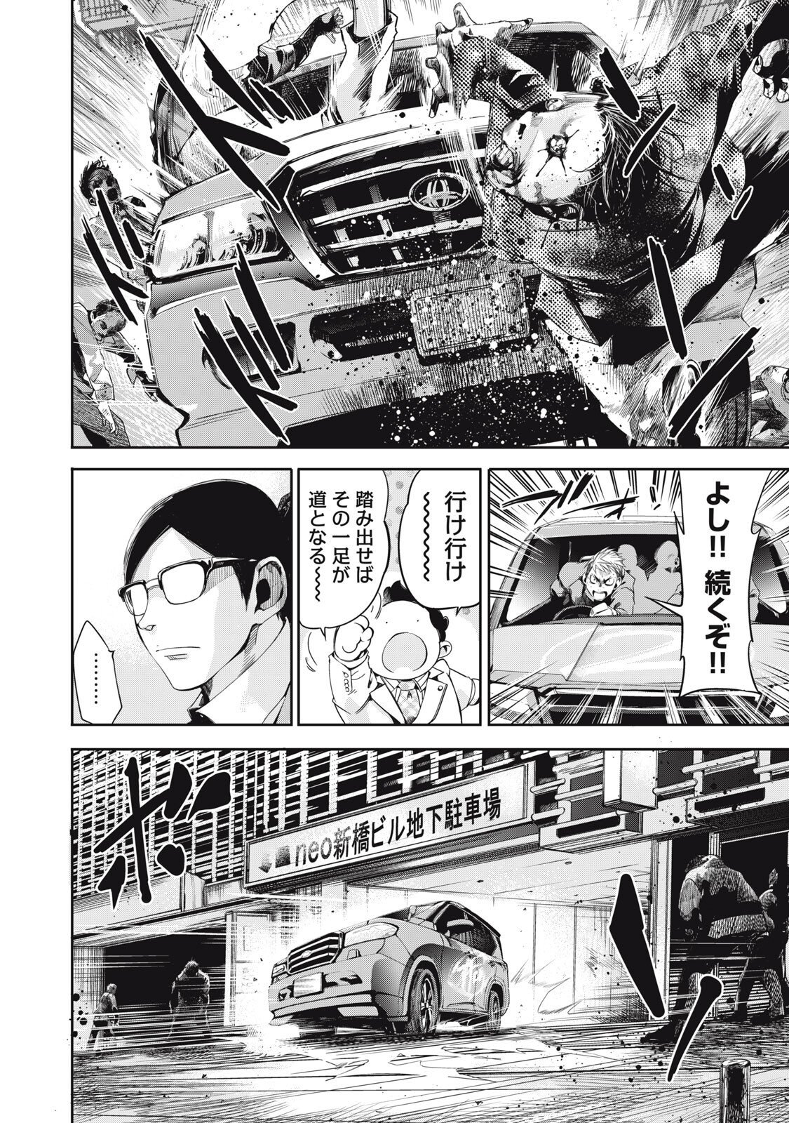 Salaryman Z - Chapter 55 - Page 10